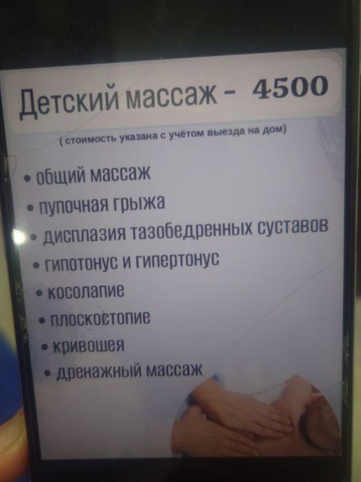 Детский массажистт