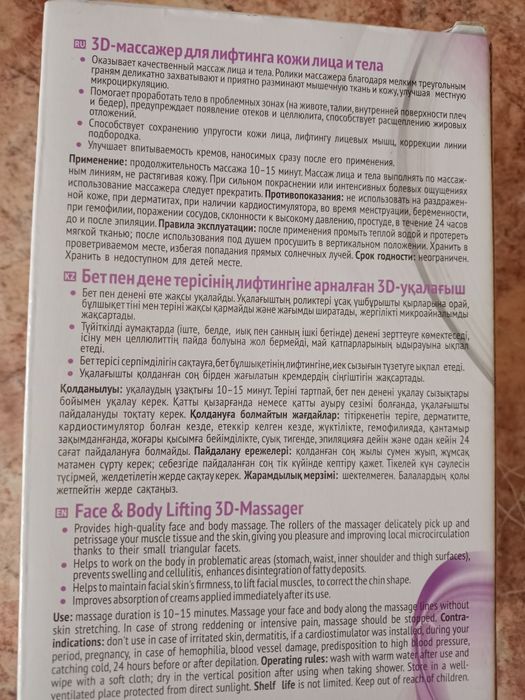 Продам 3D-массажер