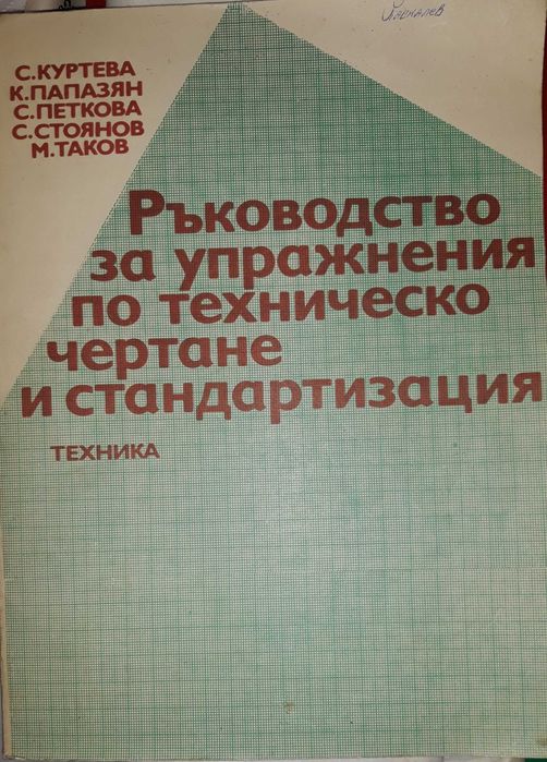 Ръководство-реш. задачи-кандидат-студенти. Техн. чертане. Windows XP