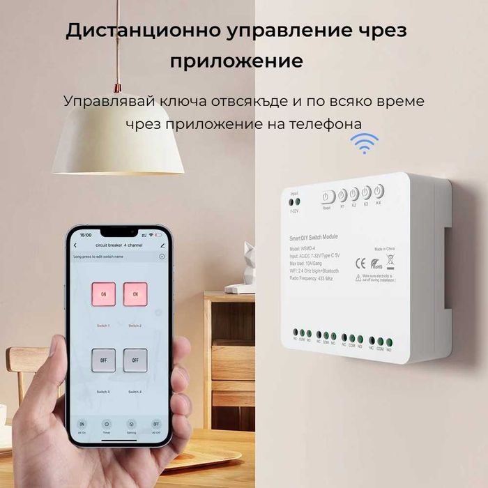 Avatto WSMD-4 – WiFi 4 канален смарт модул | сух контакт | 10A канал
