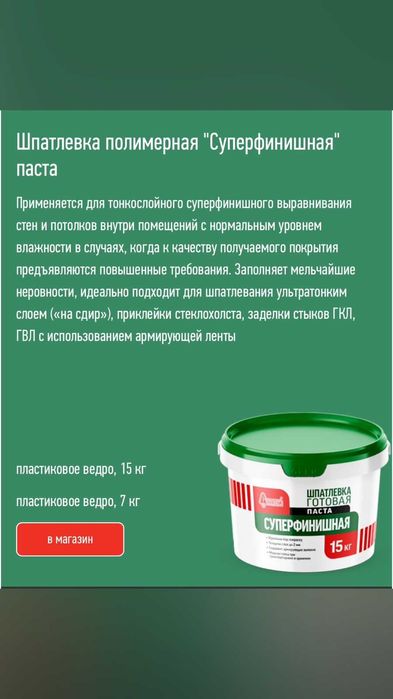 полимерная шпатлевка суперфиниш (шитрок)