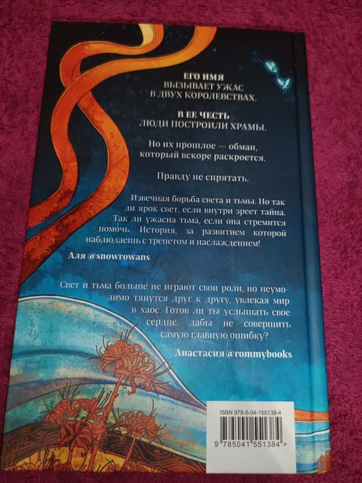 Сон и пепел Алекс Анжело