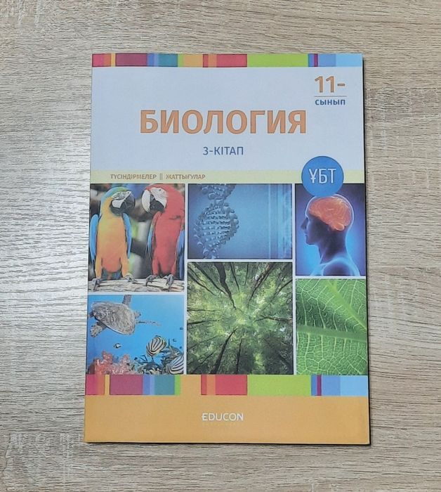 Биология ҰБТ Кітаптары