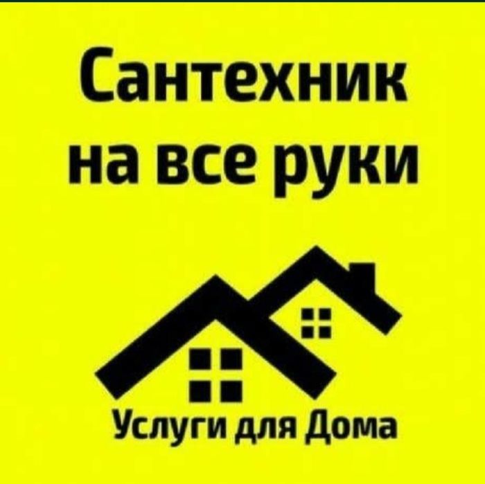 Сантехник чистка канализация