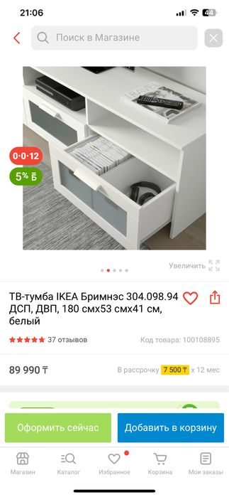 Тремо Ikea белого цвета