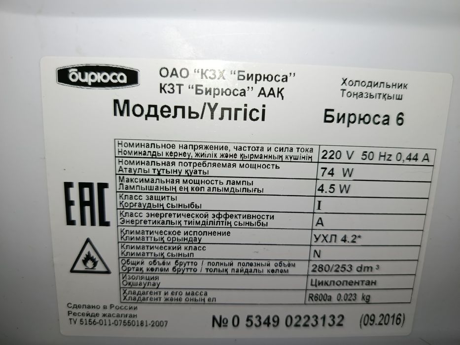Продам холодильник бирюса