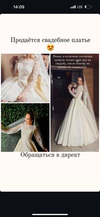 Продам свадебное платье