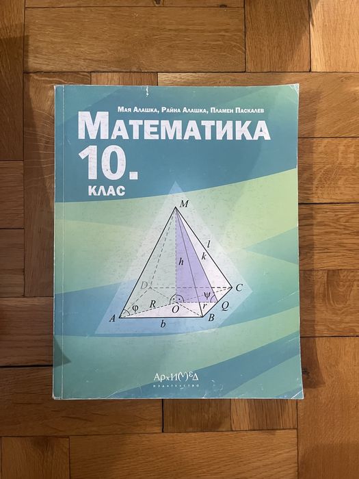 Учебници 10 клас
