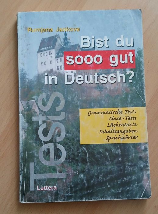 Немски език  - учебници и помагала