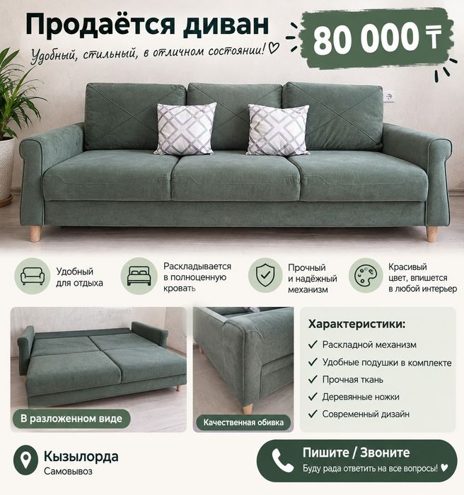 Продается Диван..раскладываются