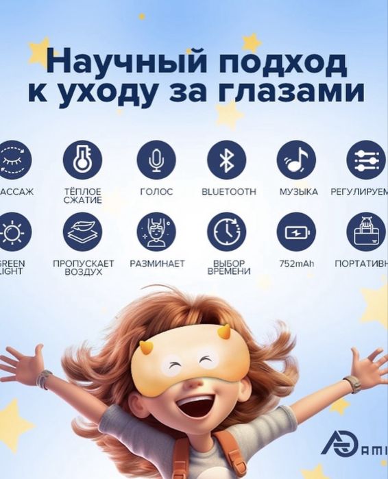Детский глазной массажер