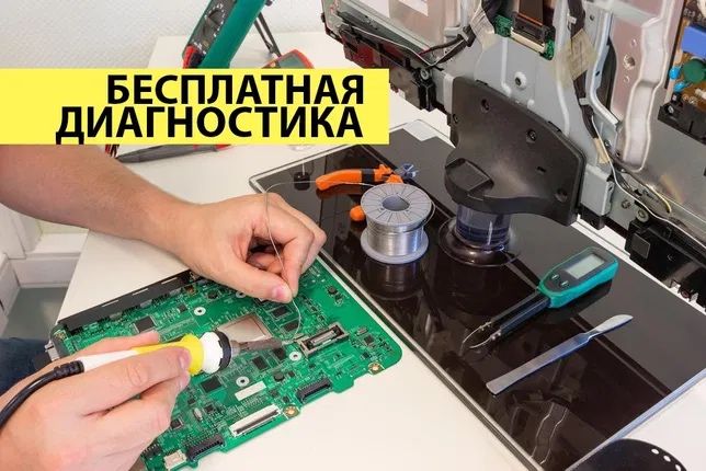 Ремонт телевизоров