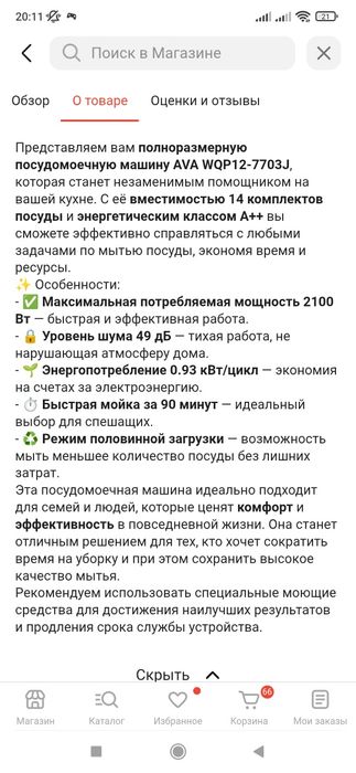 Посудомоечная машина