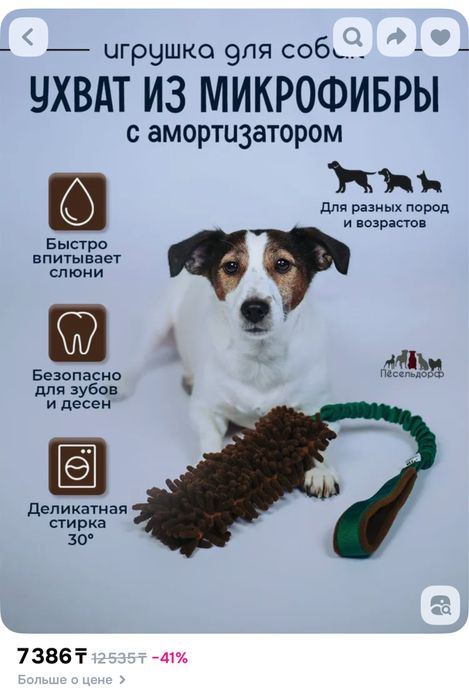 Продам новую игрушку для собаки