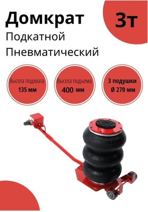 Продам домкрат пневматический