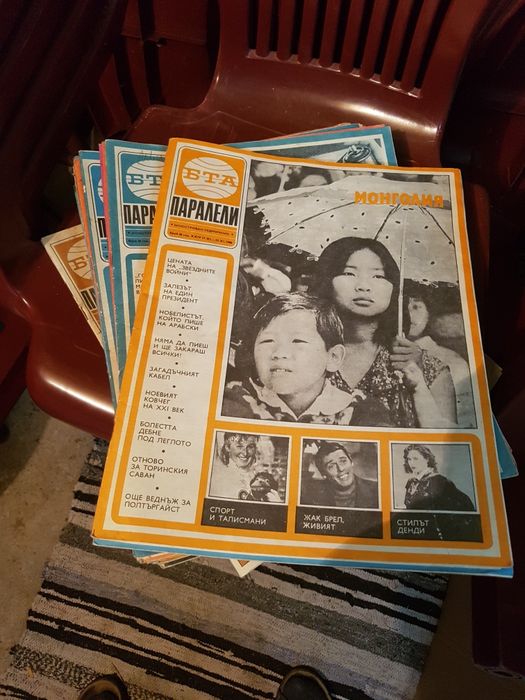 Списания Здраве и Паралели.