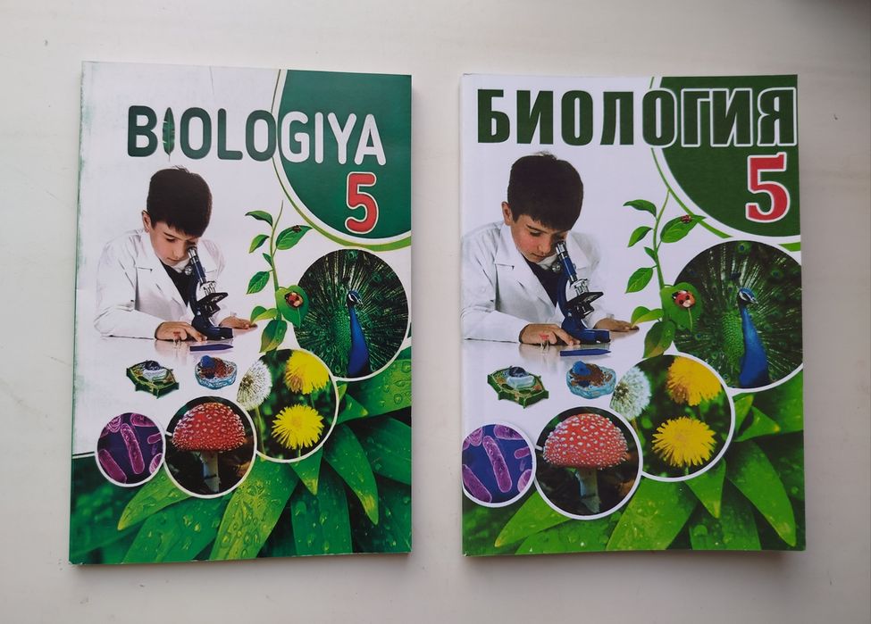 Доставка. Биология 5 класс, Biologiya 5 sinf