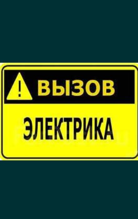 Elektrik va elektrik xizmati.