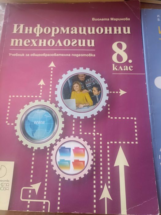 Учебници за 8 клас