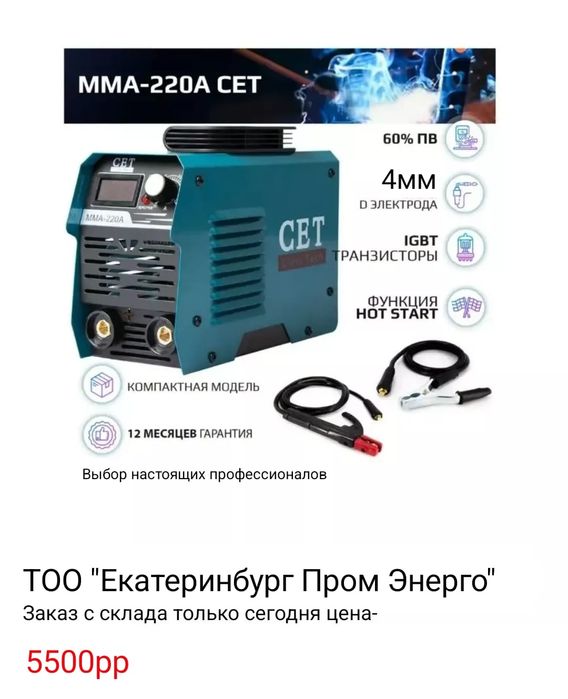 Новый мощный сварочный аппарат