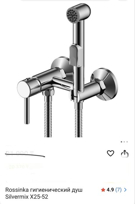 Гигиенический душ б/у