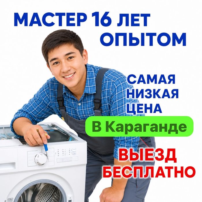 Ремонт стиральных машин Ремонт холодильников