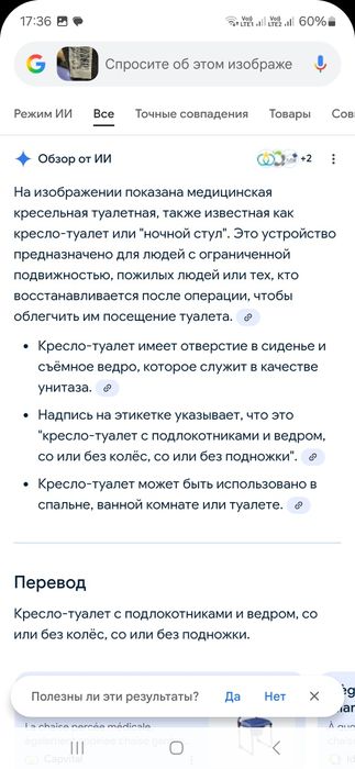 Продам стул- туалет ( кресло-туалет)