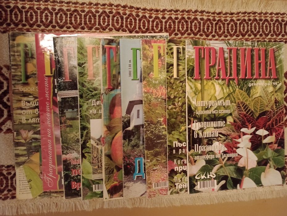 Ретро списания Градина