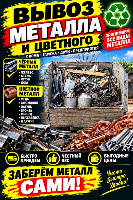 Прием Металла Закупаем металлом