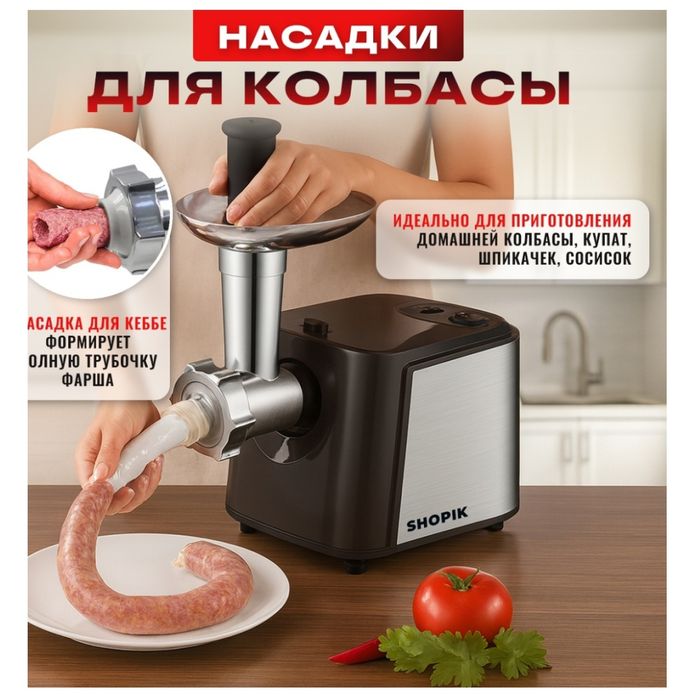 Универсальная мясорубка с 9 насадками