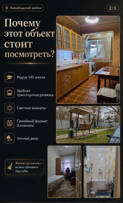 3  комнатная 68м садык азимова , 145 школа, infinity