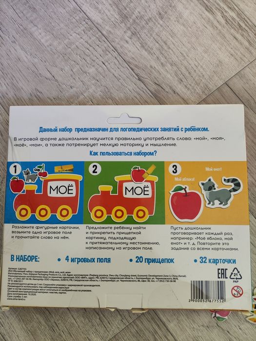 Обучающий набор с прищепками