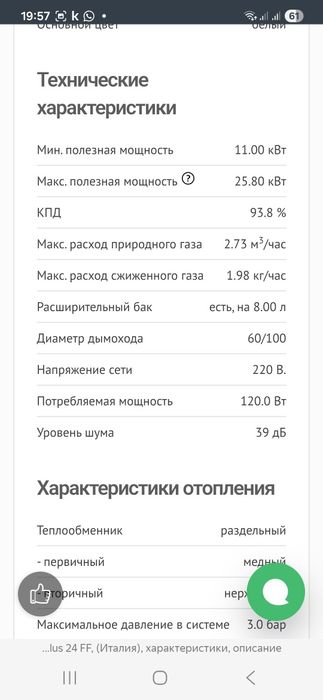 Газовый котел ariston