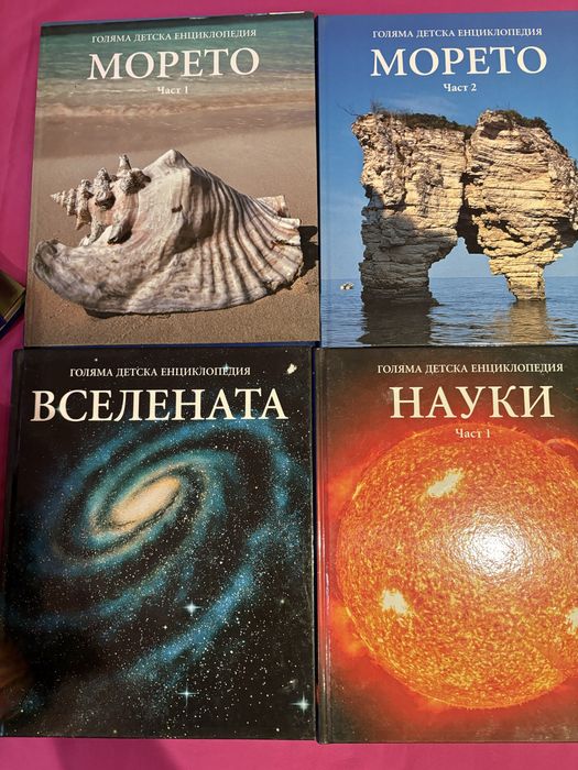 Голяма Детска Енциклопедия Нови