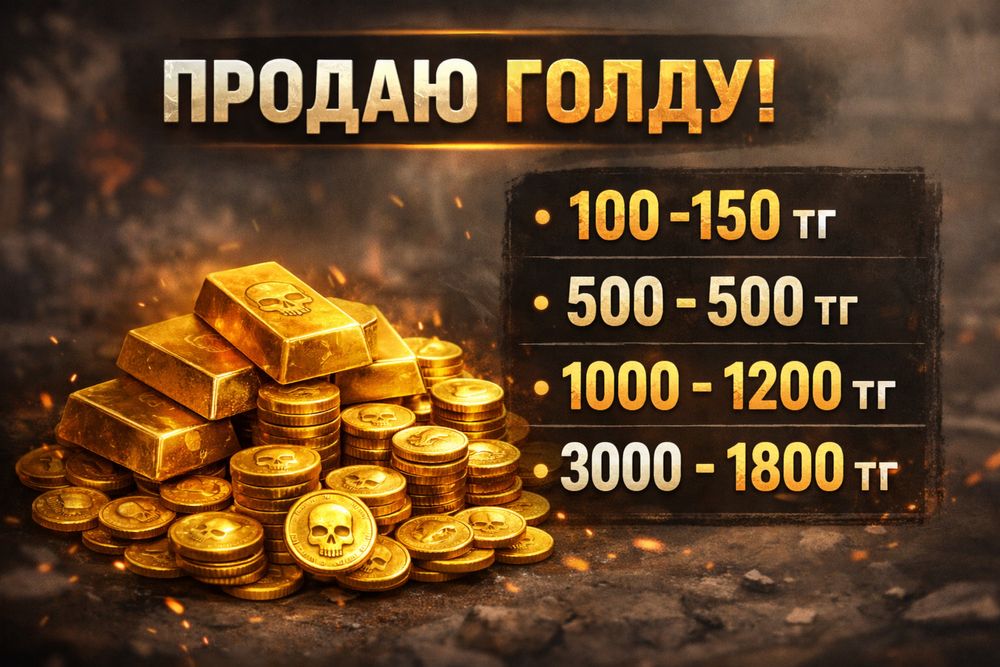 Голда в standoff 2 дешево