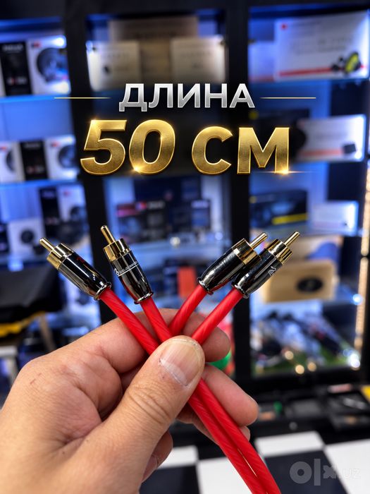 Кабель RCA 50см