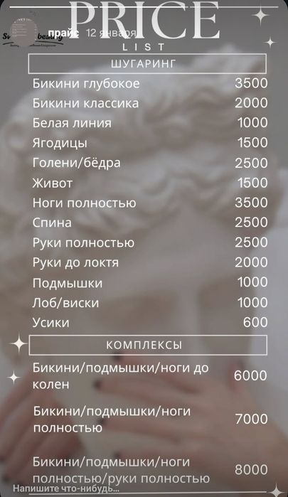 Шугаринг всего тела