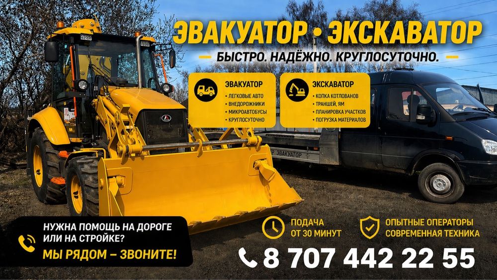 Услуга Эксковатора три в одном
