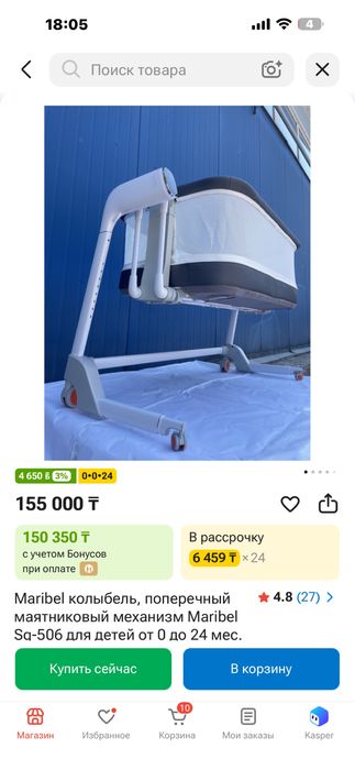 Детская кроватка-манеж электронная