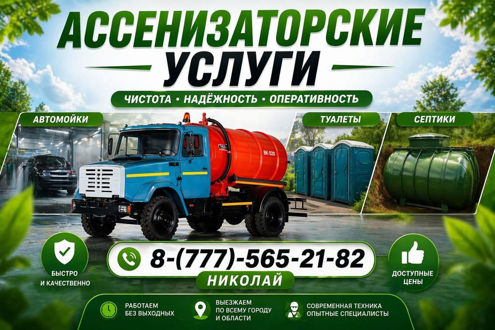 откачка септиков