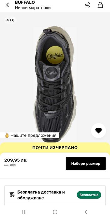 Нови маратонки Buffalo