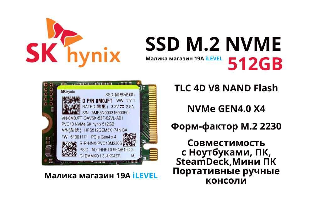 SSD накопитель  SK Hynix M2 Nvme Gen4 X4 512GB Формфактор 2230