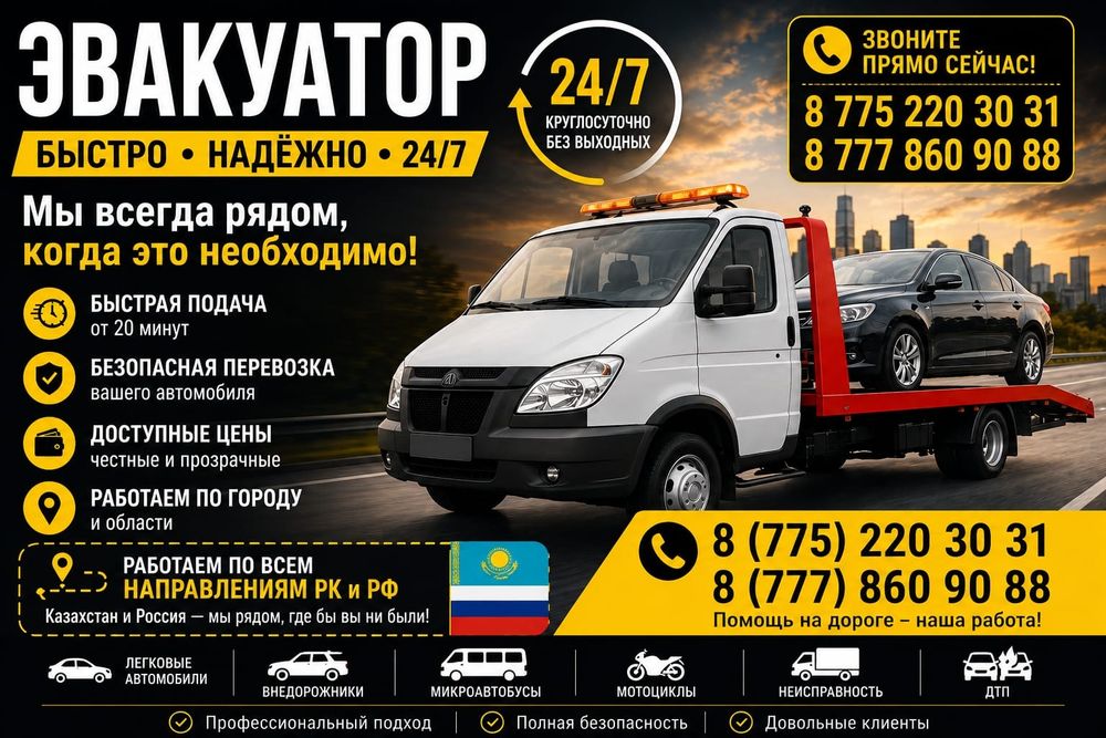 Эвакуатор 24/7 г . Аксай
