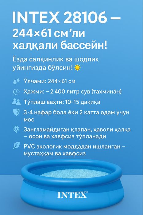 NADUVNOY BASSEYN INTEX 244x61 Надувной бассейн Hovuz Baseyin