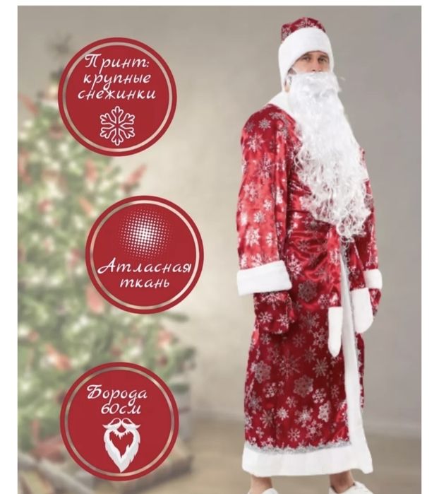 Прокат костюма деда мороза