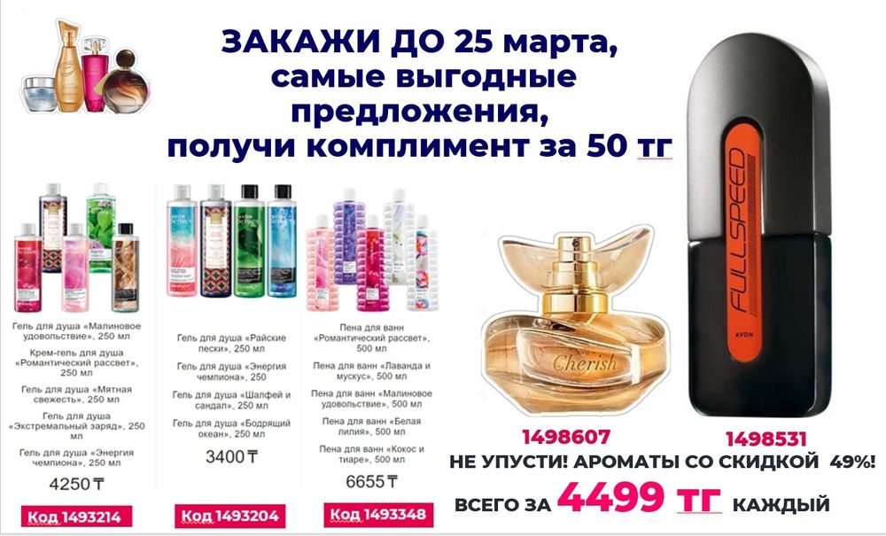 Косметика,продажа,подписка