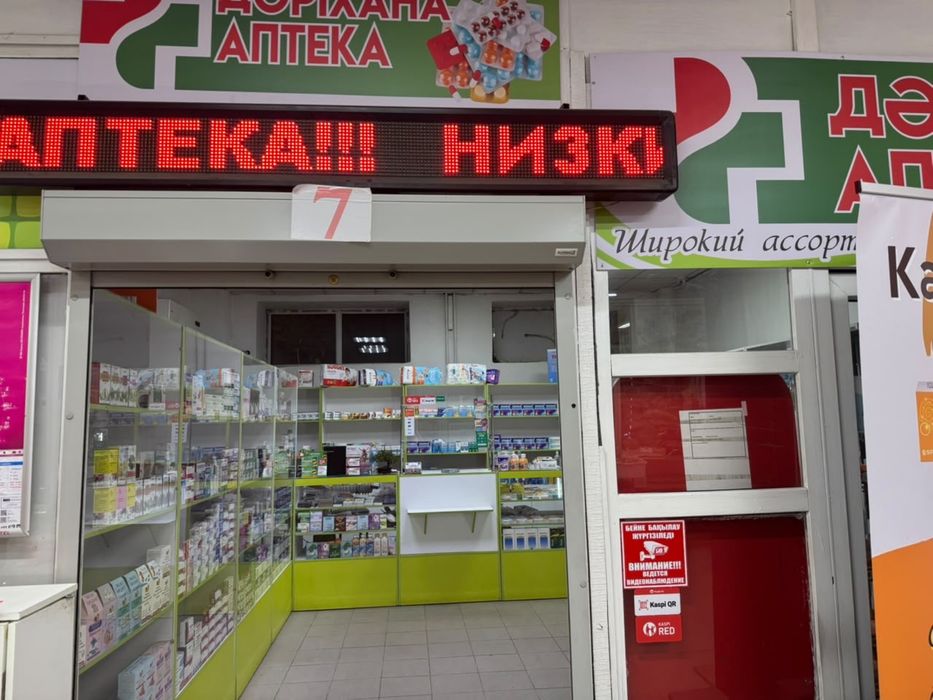 Аптека многопрофильная