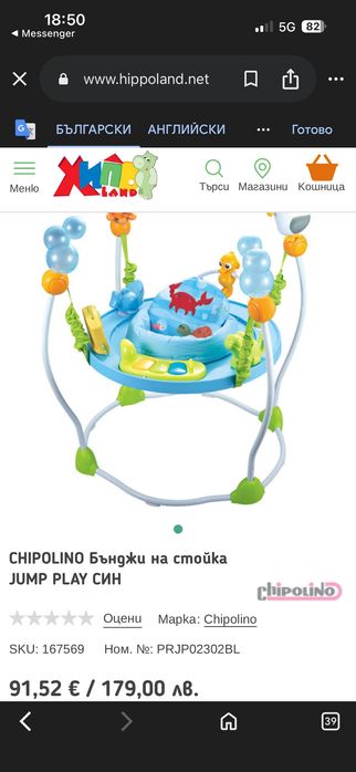 Chipping Бънджи на стойка JUMP PLAY