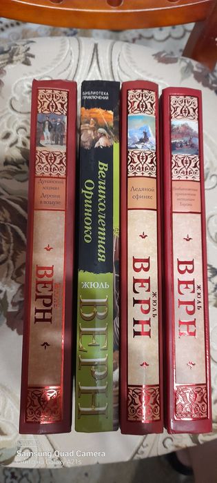 Жюль  Верн,  четыре  книги.