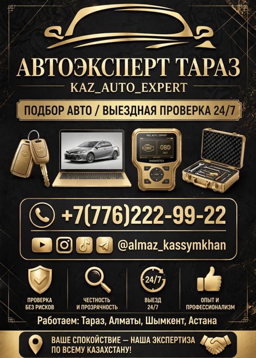 Автоэксперт Тараз | Көлік тексеру | Обучение